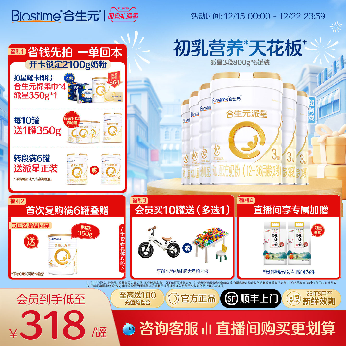 【官方正品】合生元派星幼儿配方奶粉3段宝宝奶800g*6罐 顺丰速达