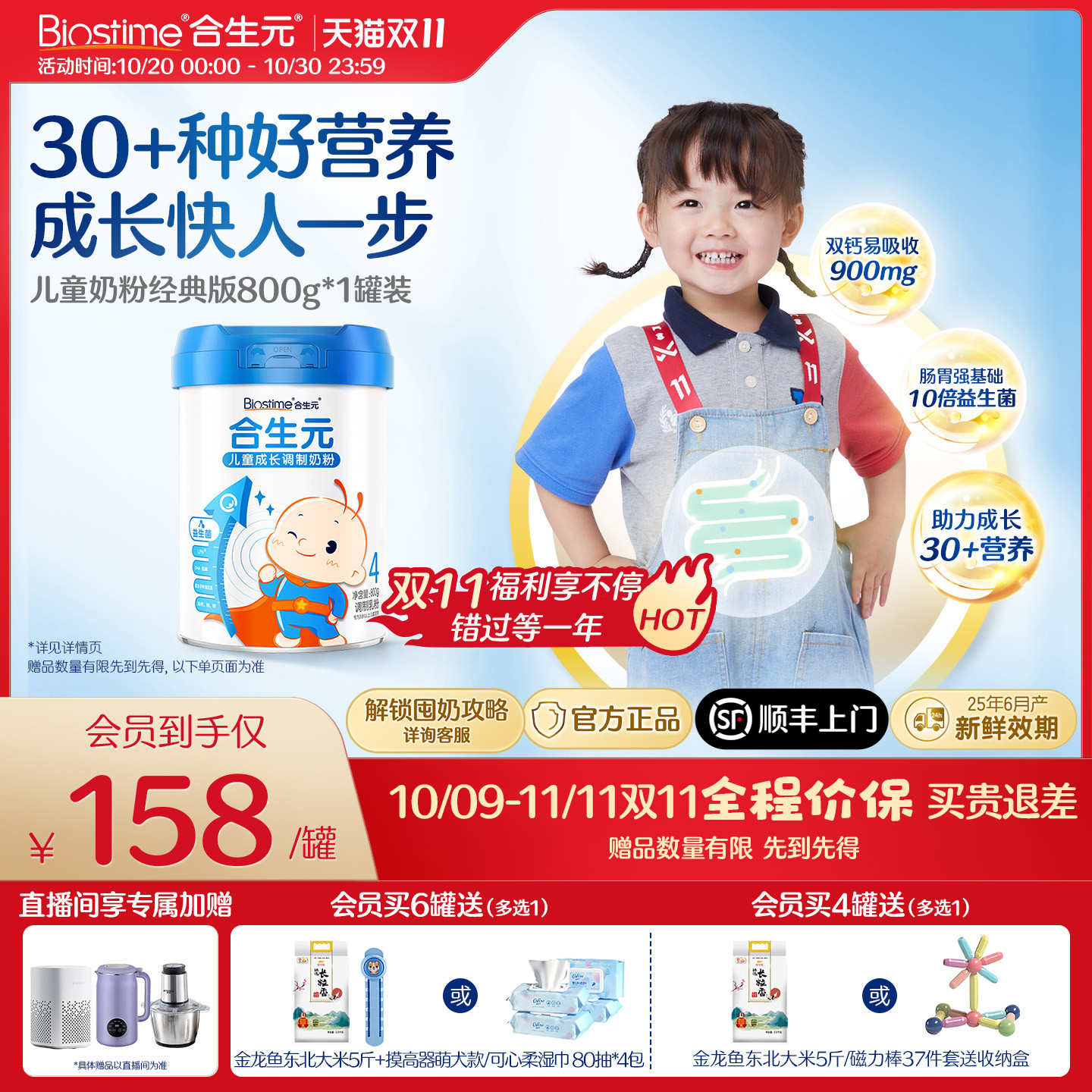 合生元儿童奶粉益生菌DHA钙维D