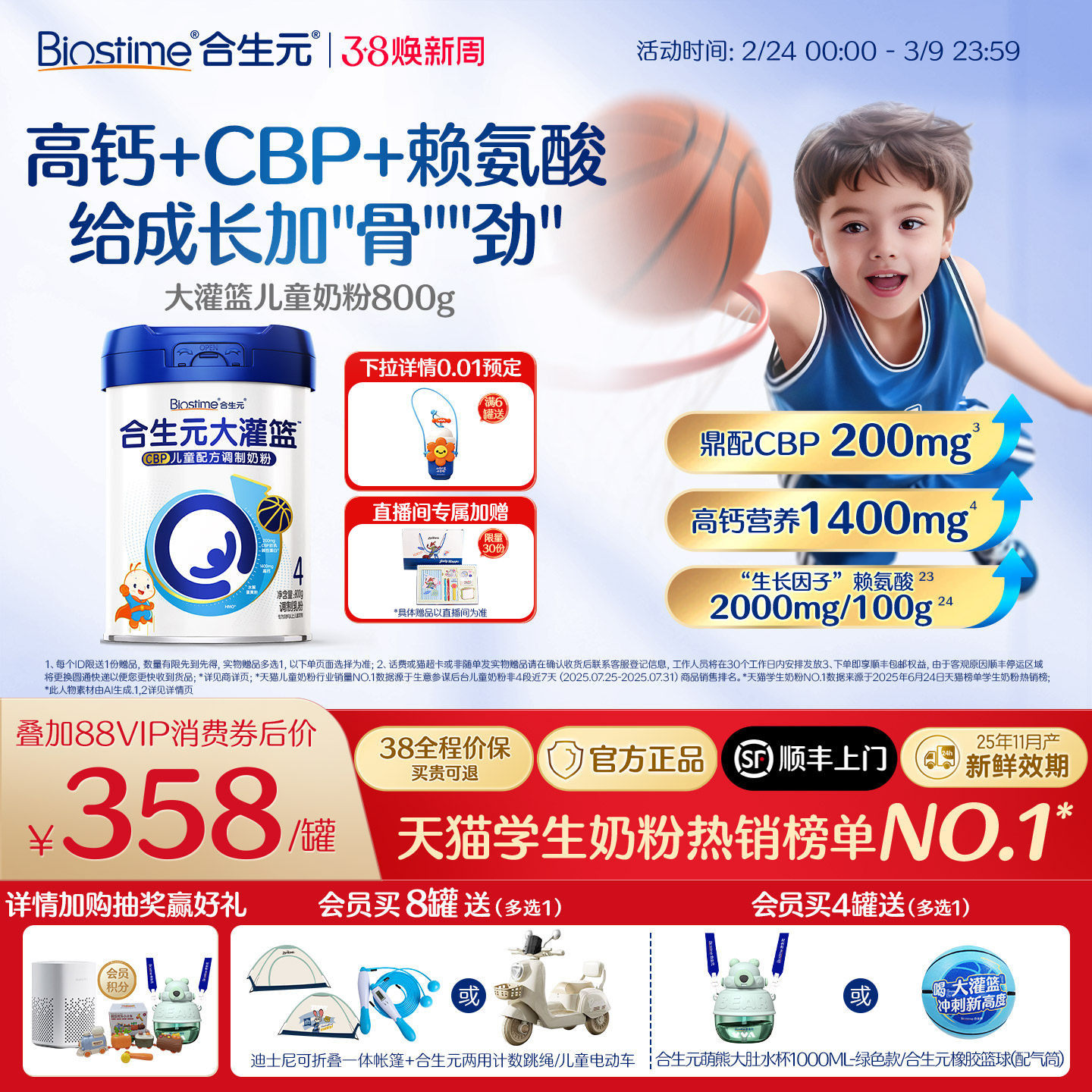 合生元大灌篮CBP儿童成长奶粉赖氨酸高钙儿童早餐营养粉官方正品