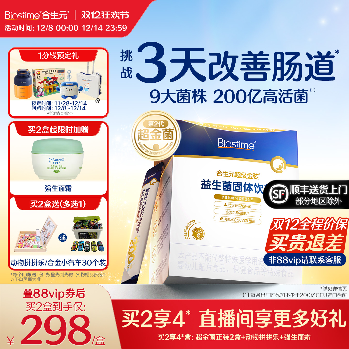 合生元超金益生菌婴幼儿3天改善