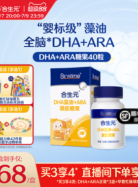 合生元DHA海藻油非鱼油滴剂含ARA眼脑营养儿童孕妇