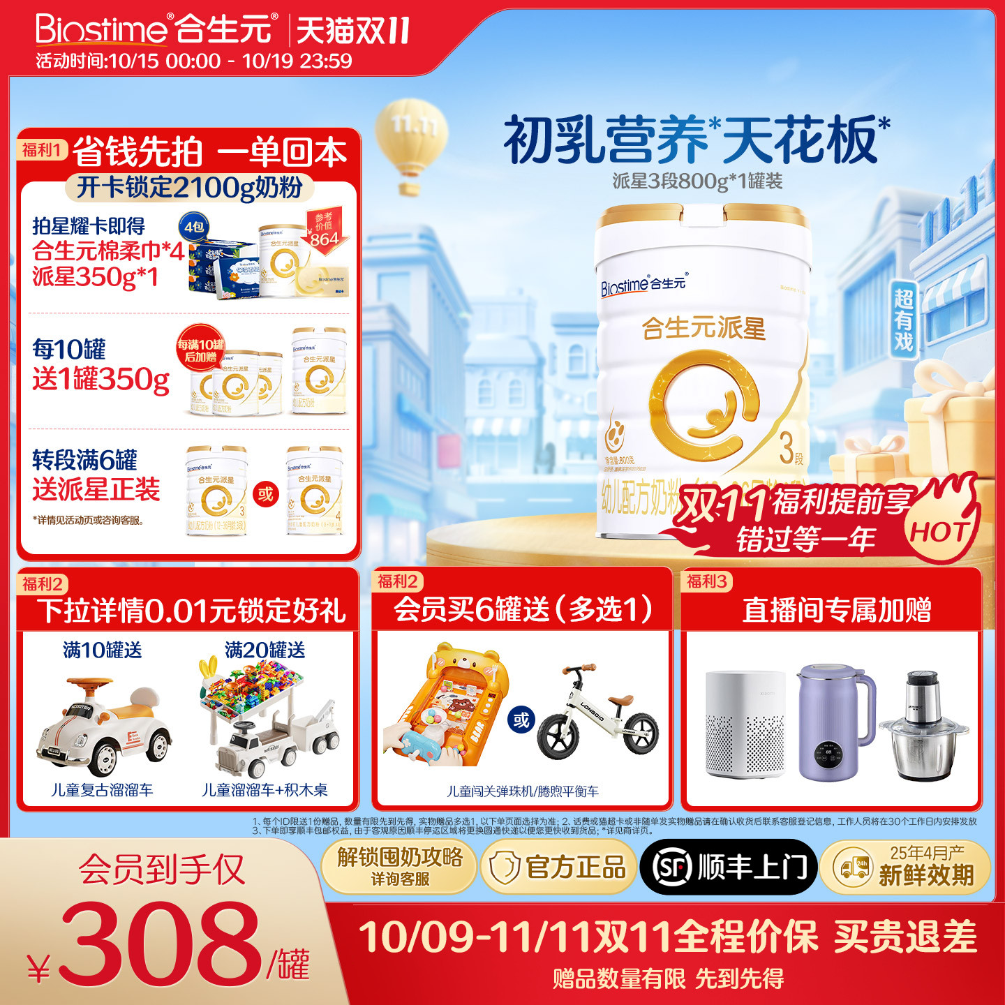 【双11抢购】合生元官方正品派星3段婴幼儿牛奶粉800g 顺丰速达