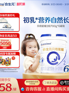 合生元新国标贝塔星耀较大婴儿配方奶2段700g6罐牛奶粉