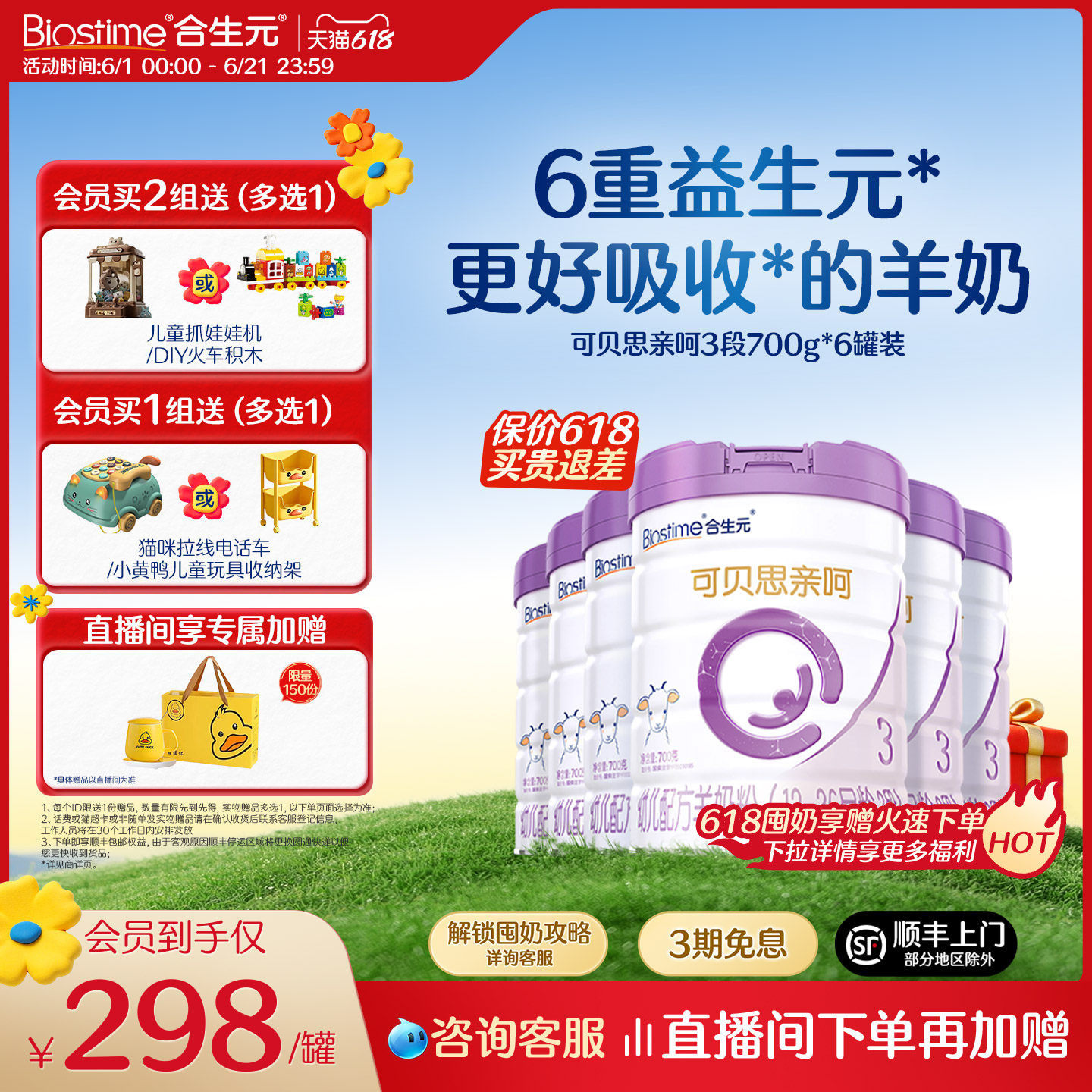 【618狂欢购】合生元可贝思亲呵幼儿配方羊奶粉3段700g纯羊乳蛋白