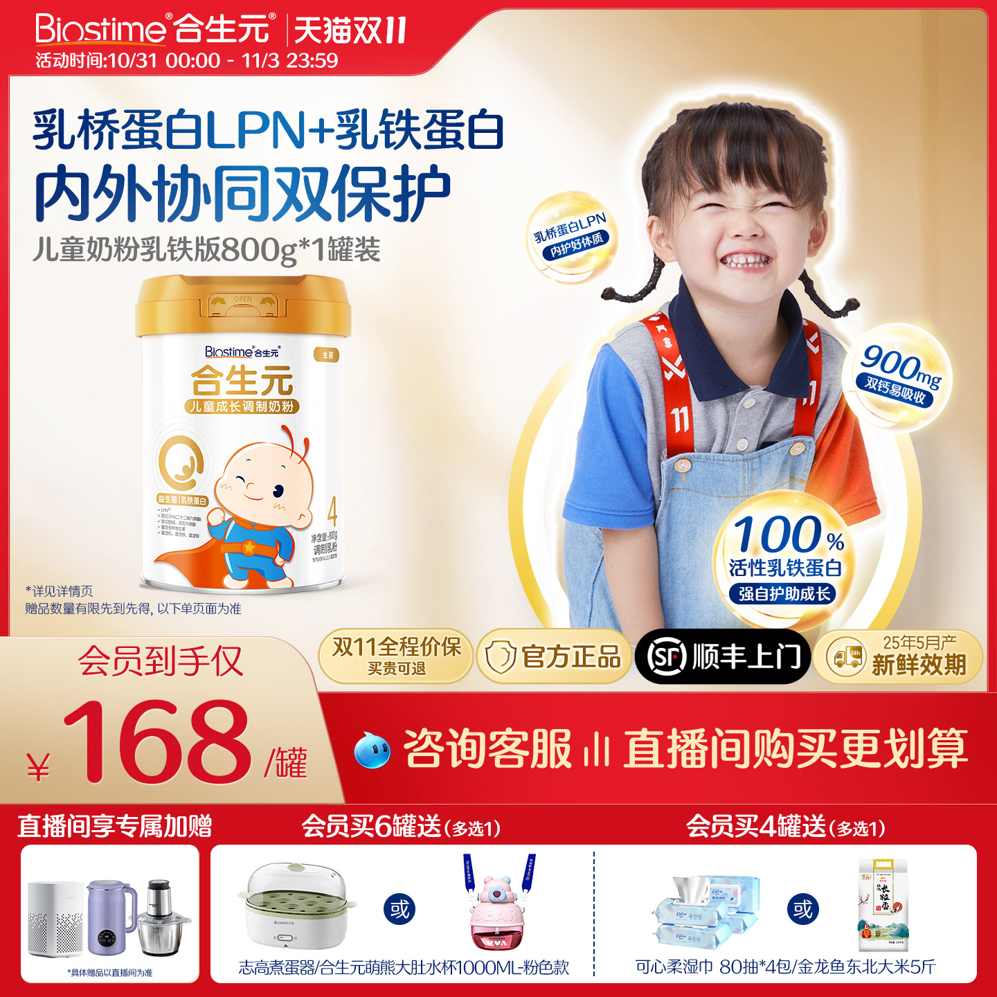 合生元儿童成长配方小学生奶粉乳铁蛋白版金装800g钙