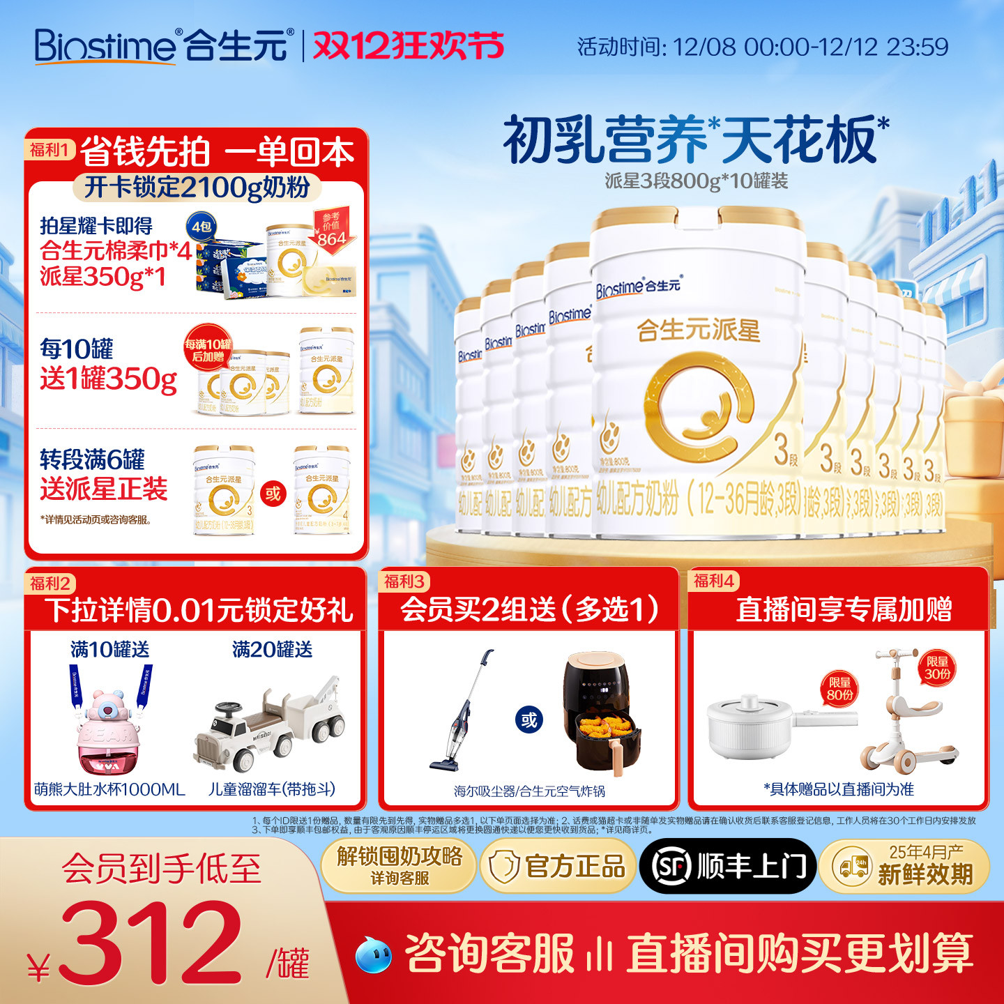 【双12抢购】合生元官方正品派星3段婴幼儿牛奶粉800g10罐 顺丰