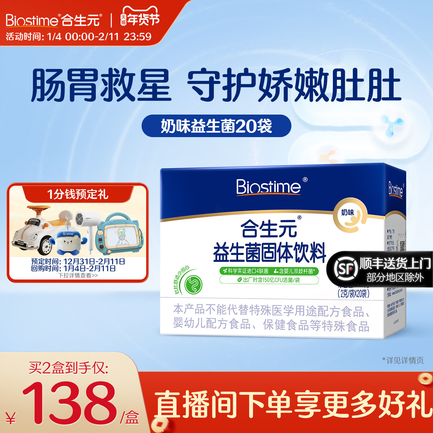 合生元益生菌粉剂益生元奶味20袋装百亿活菌呵护肠胃