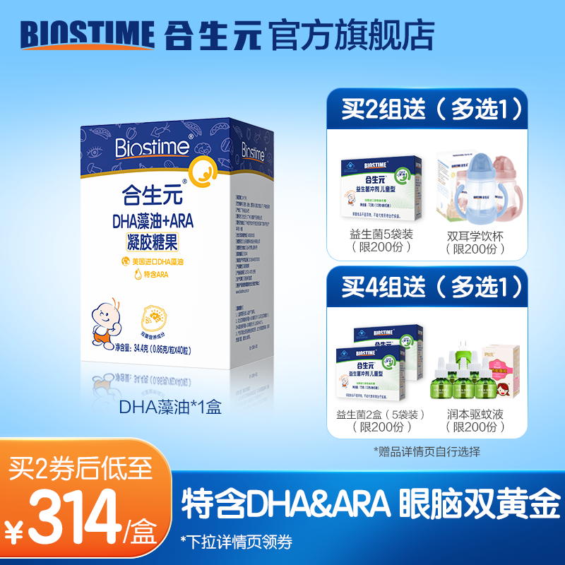合生元DHA藻油+ARA凝胶糖果眼脑发育 美国进口藻油提取