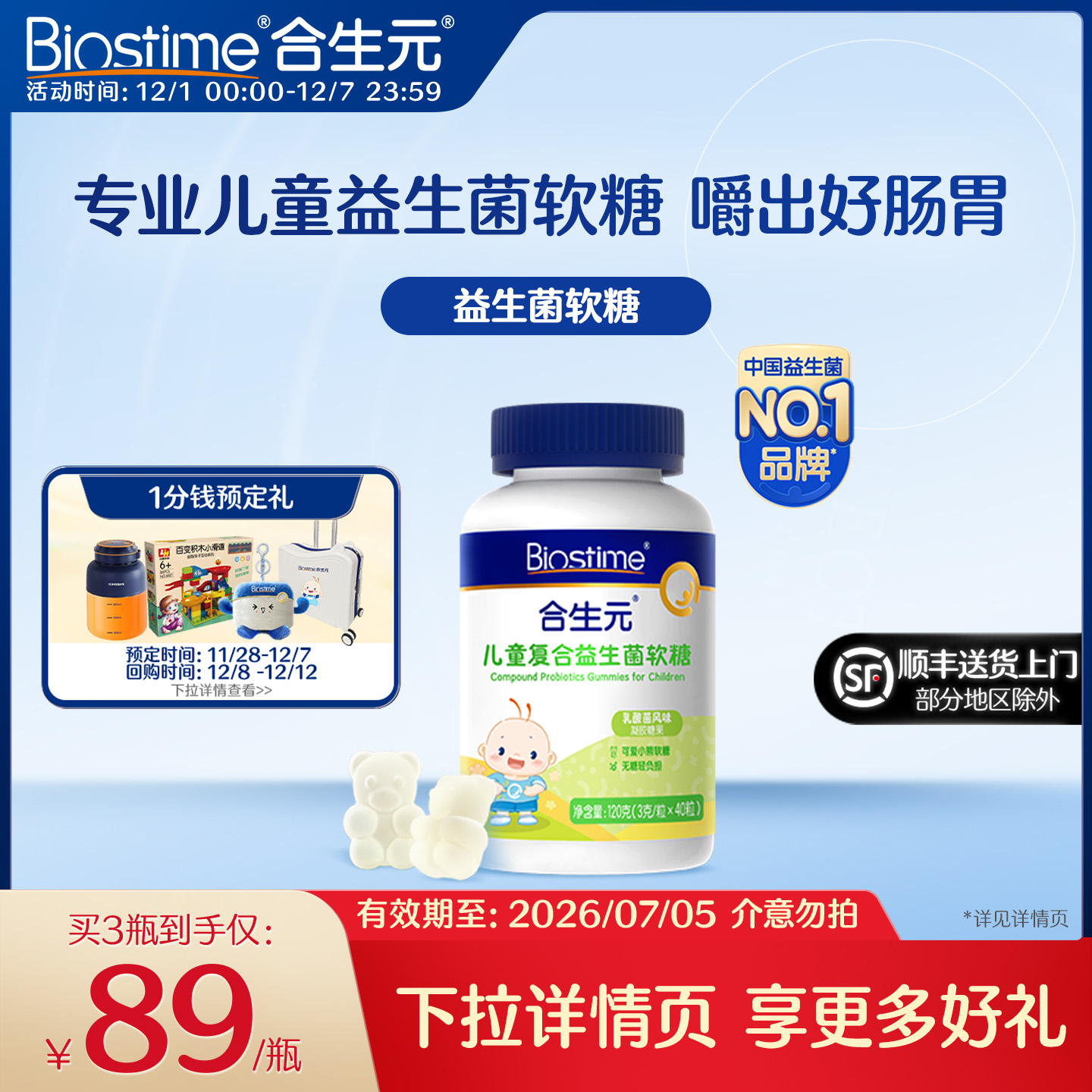 合生元儿童益生菌软糖40粒