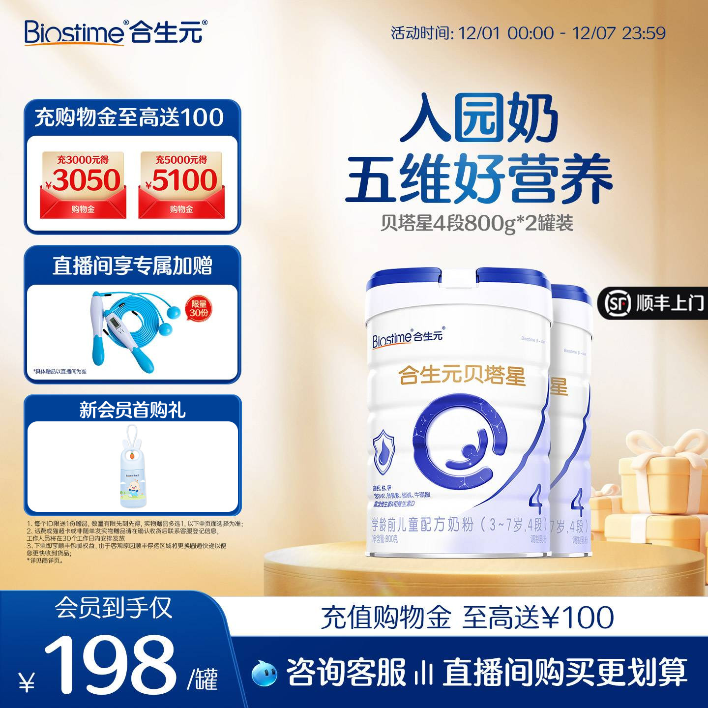 年货合生元贝塔学龄前儿童成长