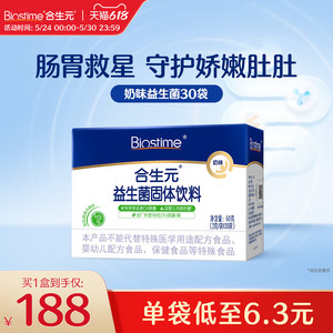 合生元益生菌粉剂益生元奶味30袋百亿活菌呵护肠胃全年龄段可食用