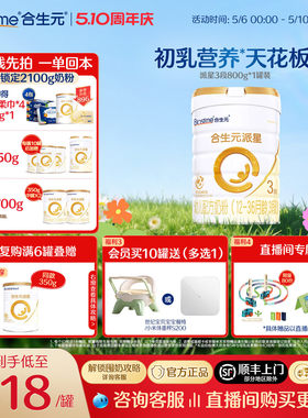【官方正品】合生元派星3段婴儿牛奶粉婴幼儿三段进口奶粉800g