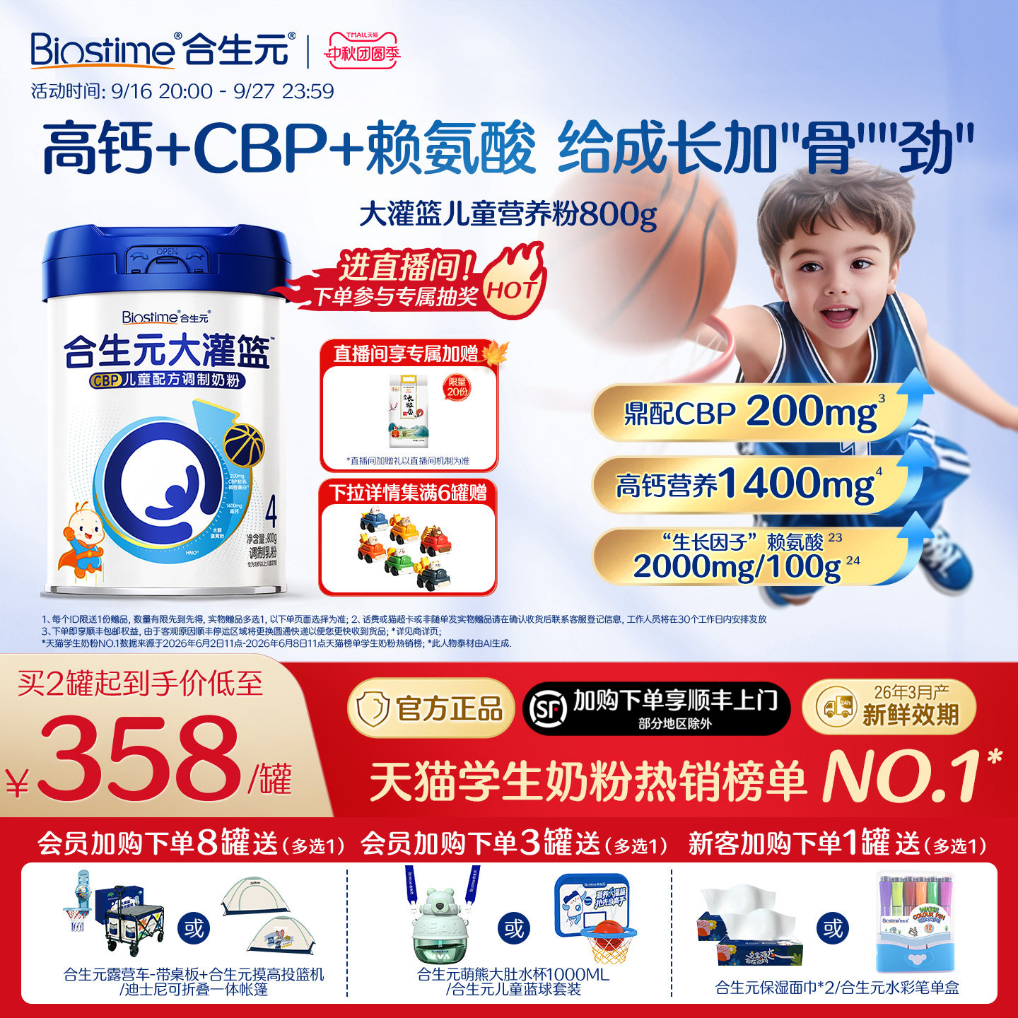 【官方】合生元大灌篮CBP儿童成长奶粉赖氨酸高钙3-15岁儿童补钙