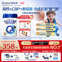 【官方】合生元大灌篮CBP儿童成长奶粉赖氨酸高钙3-15岁儿童补钙