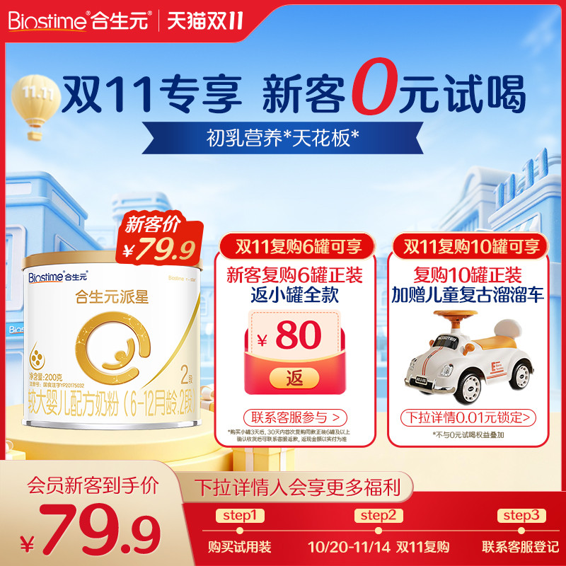 【U先】合生元派星2段新国标较大婴儿配方奶200g官方旗舰店
