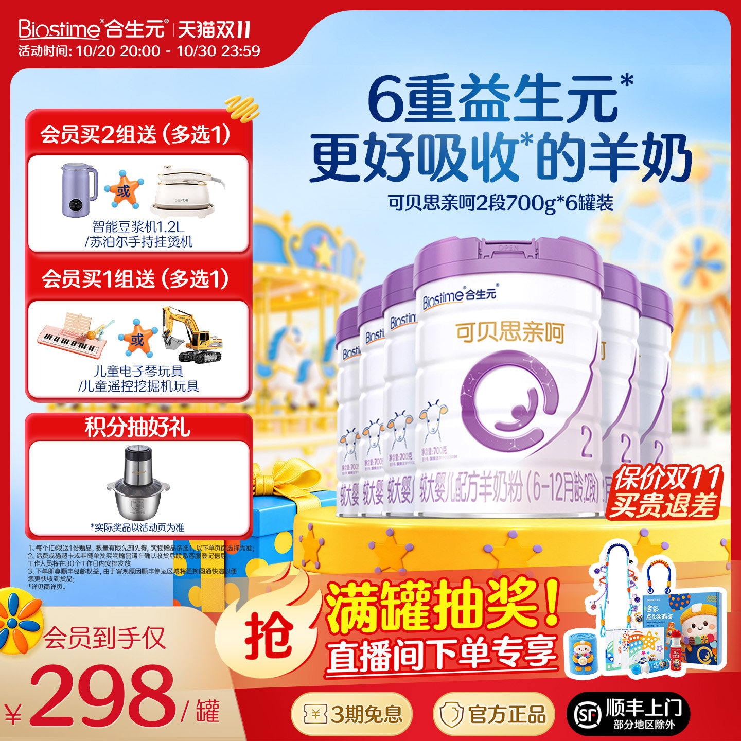 【双11狂欢购】合生元可贝思亲呵新国标较大婴儿羊奶粉2段700g6罐