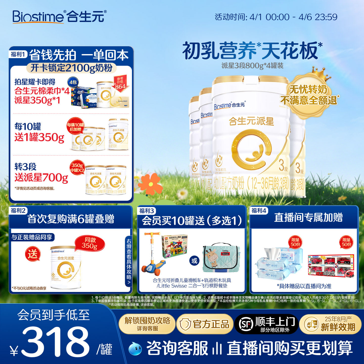 【官方正品】合生元派星三段婴幼儿配方奶粉婴儿3段牛奶粉800g