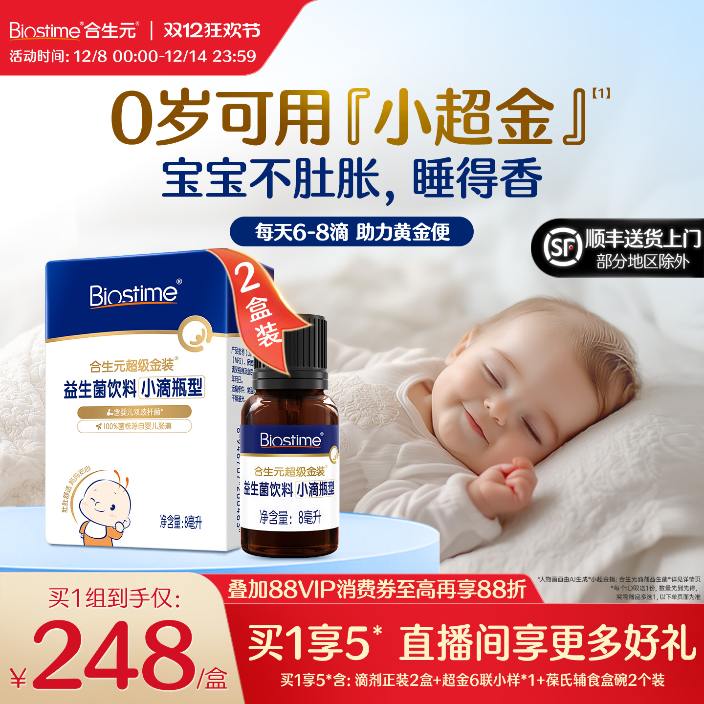 合生元小超金益生菌滴剂婴幼儿宝宝新生含婴儿双歧杆菌儿童0岁用