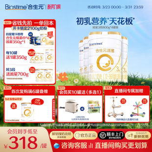 【官方正品】合生元派星三段婴幼儿配方奶粉婴儿3段牛奶粉800g