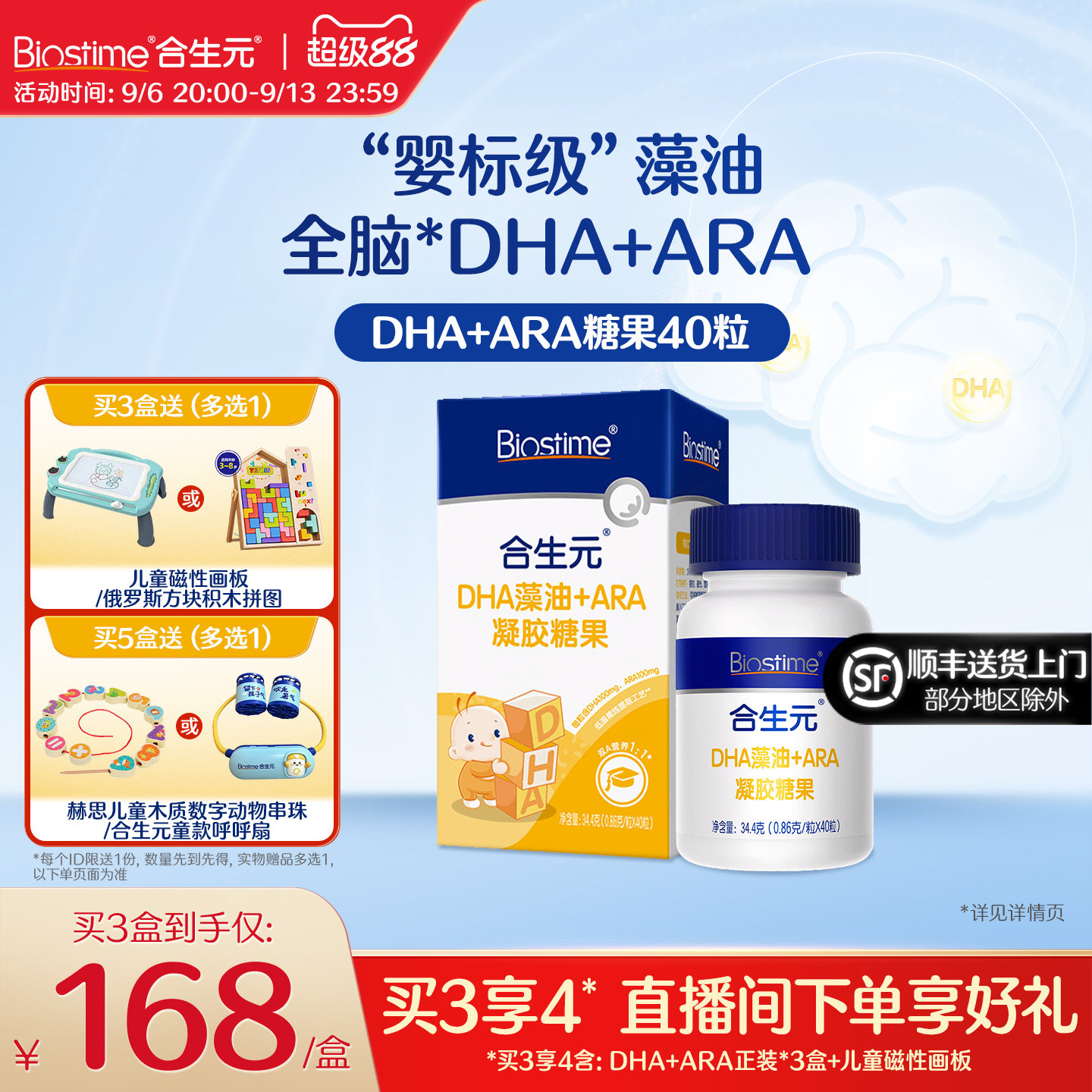 合生元婴幼儿海藻油滴剂DHA含ARA图片