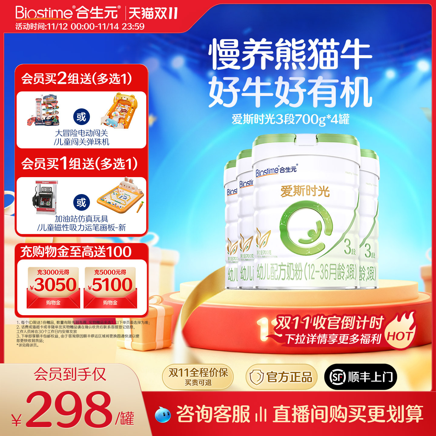 爱斯时光幼儿配方奶粉合生元