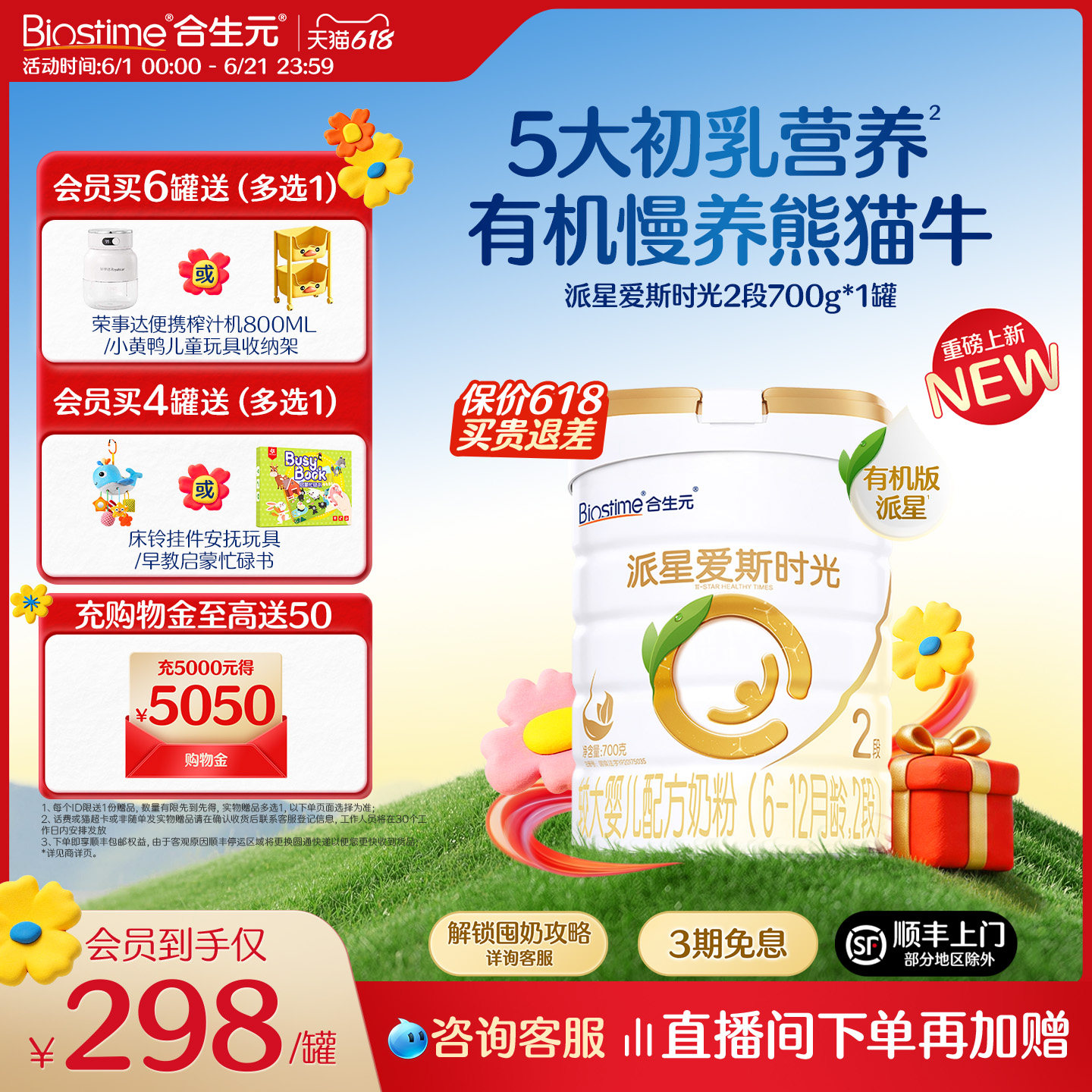 合生元爱斯时光有机奶粉2段700g