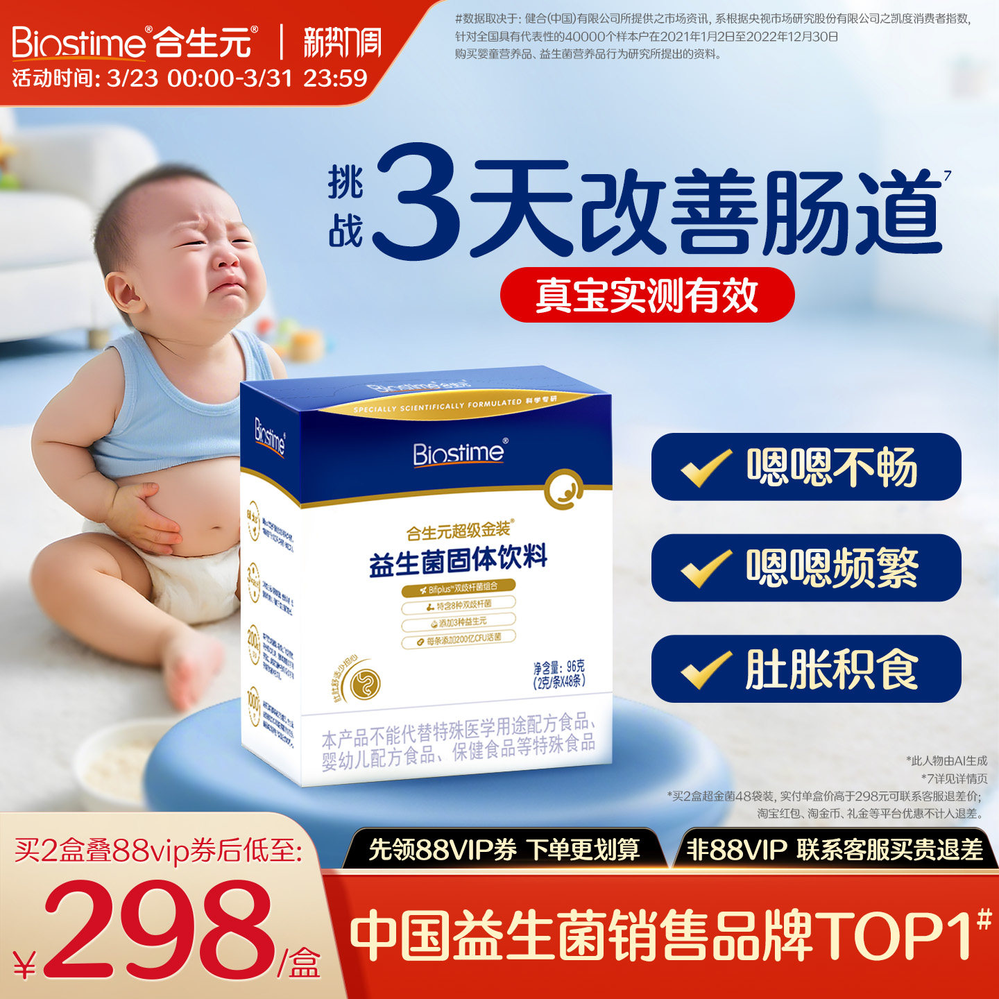 合生元益生菌官方超金菌48袋含婴幼儿双歧杆菌儿童调理肠胃助消化