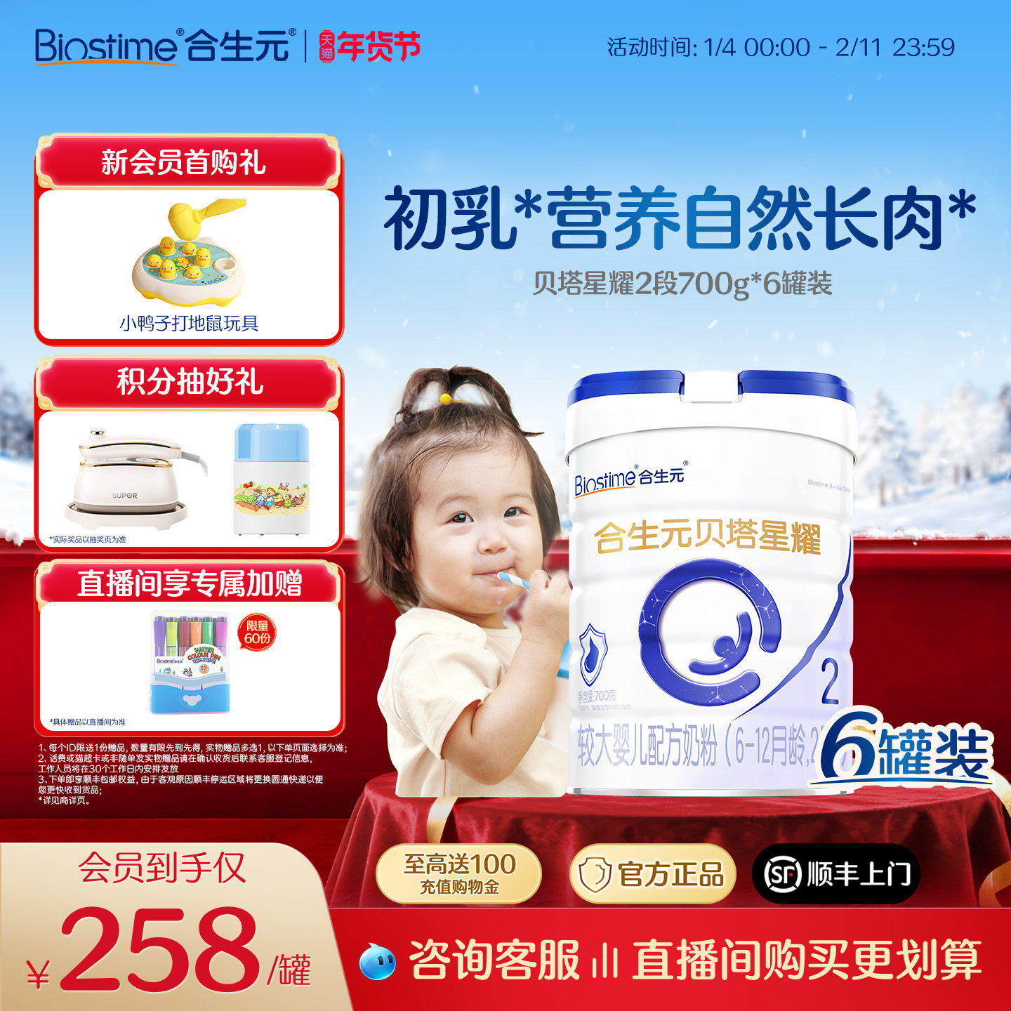 合生元新国标贝塔星耀较大婴儿配方奶2段700g6罐牛奶粉