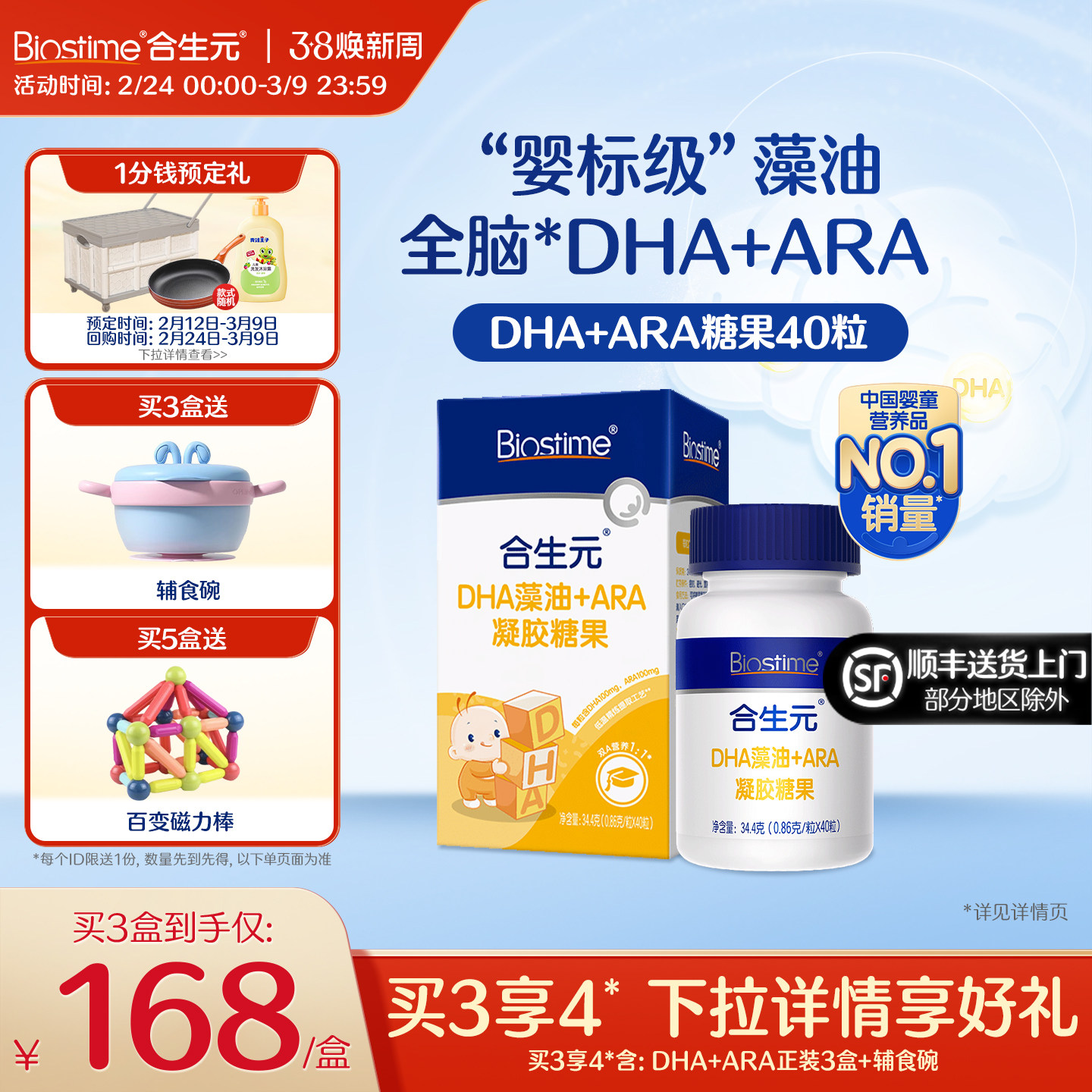 合生元DHA海藻油非鱼油滴剂含ARA眼脑营养儿童孕妇