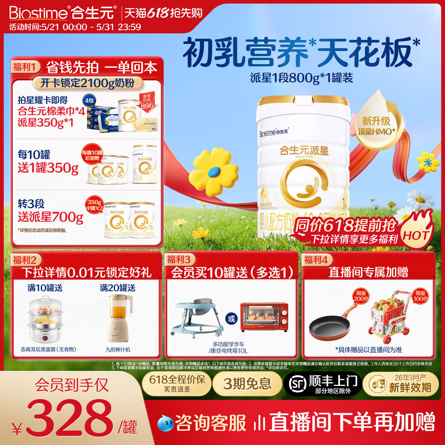 【618抢先购】升级HMO合生元派星一段新生婴儿牛奶粉婴幼儿800g