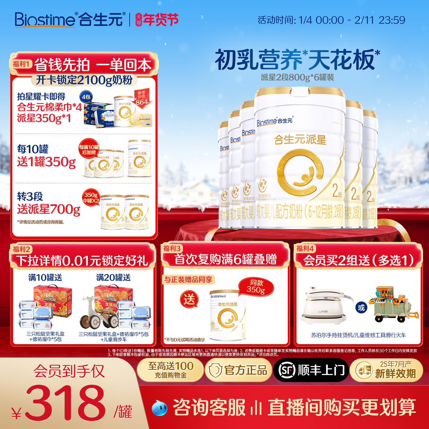 【官方正品】合生元派星二段婴幼儿奶粉宝宝奶800g*6罐 顺丰速达