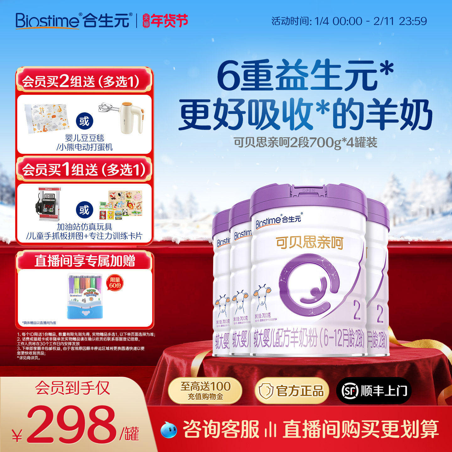合生元可贝思亲呵新国标较大婴儿羊奶粉2段700g4罐100%纯羊乳蛋白,婴童奶粉,婴幼儿羊奶粉,淘宝优惠券,粉丝福利购,淘宝优惠卷