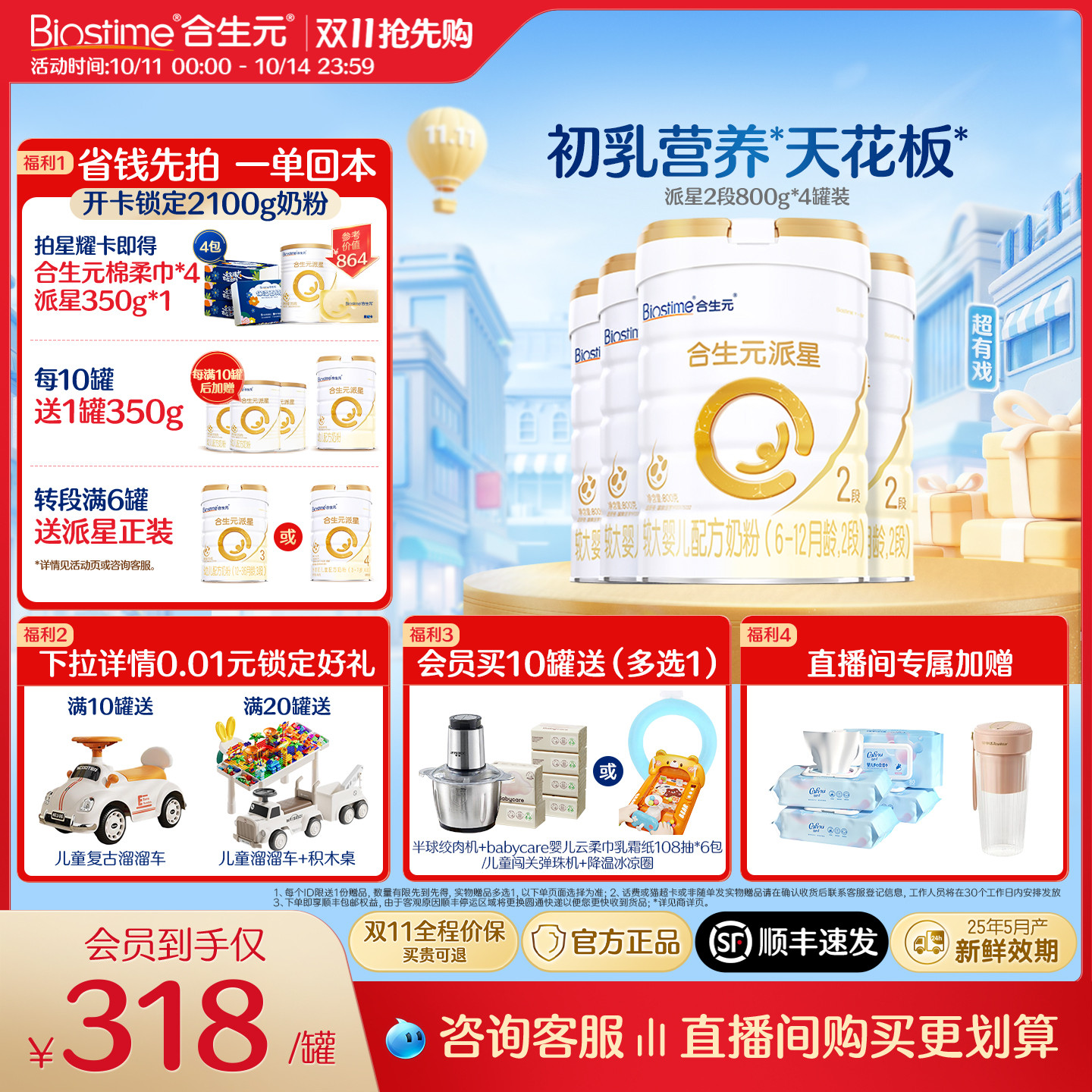 【官方正品】合生元派星2段婴幼儿牛奶粉婴儿宝宝二段800g*4罐