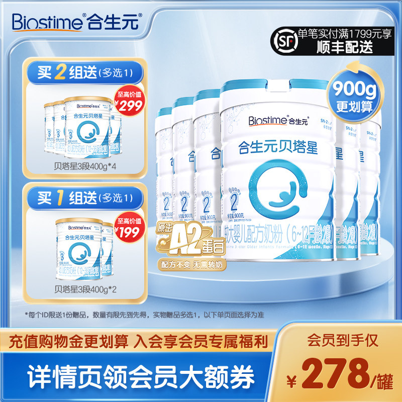 合生元贝塔星A2较大婴儿奶粉2段益生元乳清蛋白进口6罐900g箱装怎么看?