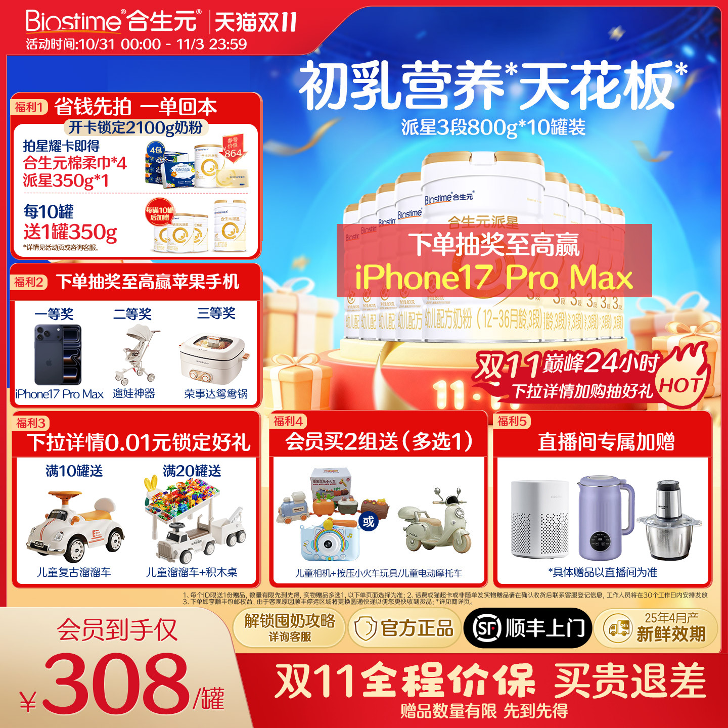 【双11抢购】合生元官方正品派星3段婴幼儿牛奶粉800g10罐