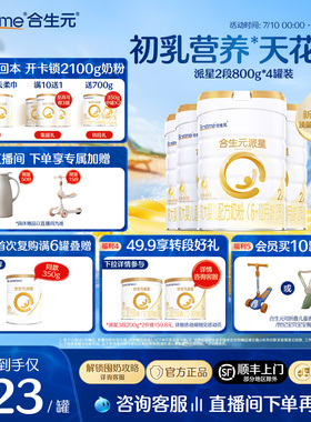【升级顶量HMO】合生元派星2段婴幼儿牛奶粉婴儿宝宝二段800g*4罐