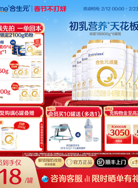 【官方正品】合生元派星1段新生婴儿宝宝奶粉一段奶800g 顺丰速达