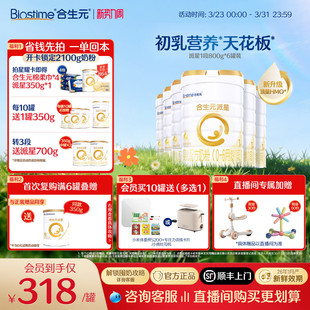 派星一段新生婴儿牛奶粉1段婴幼儿奶粉800g 合生元 升级顶量HMO