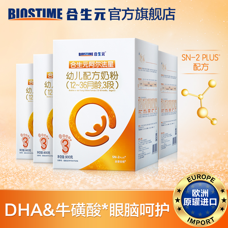 合生元阿尔法星婴幼儿牛奶粉3段900g4罐适合1-3岁 DHA/ARA牛磺酸