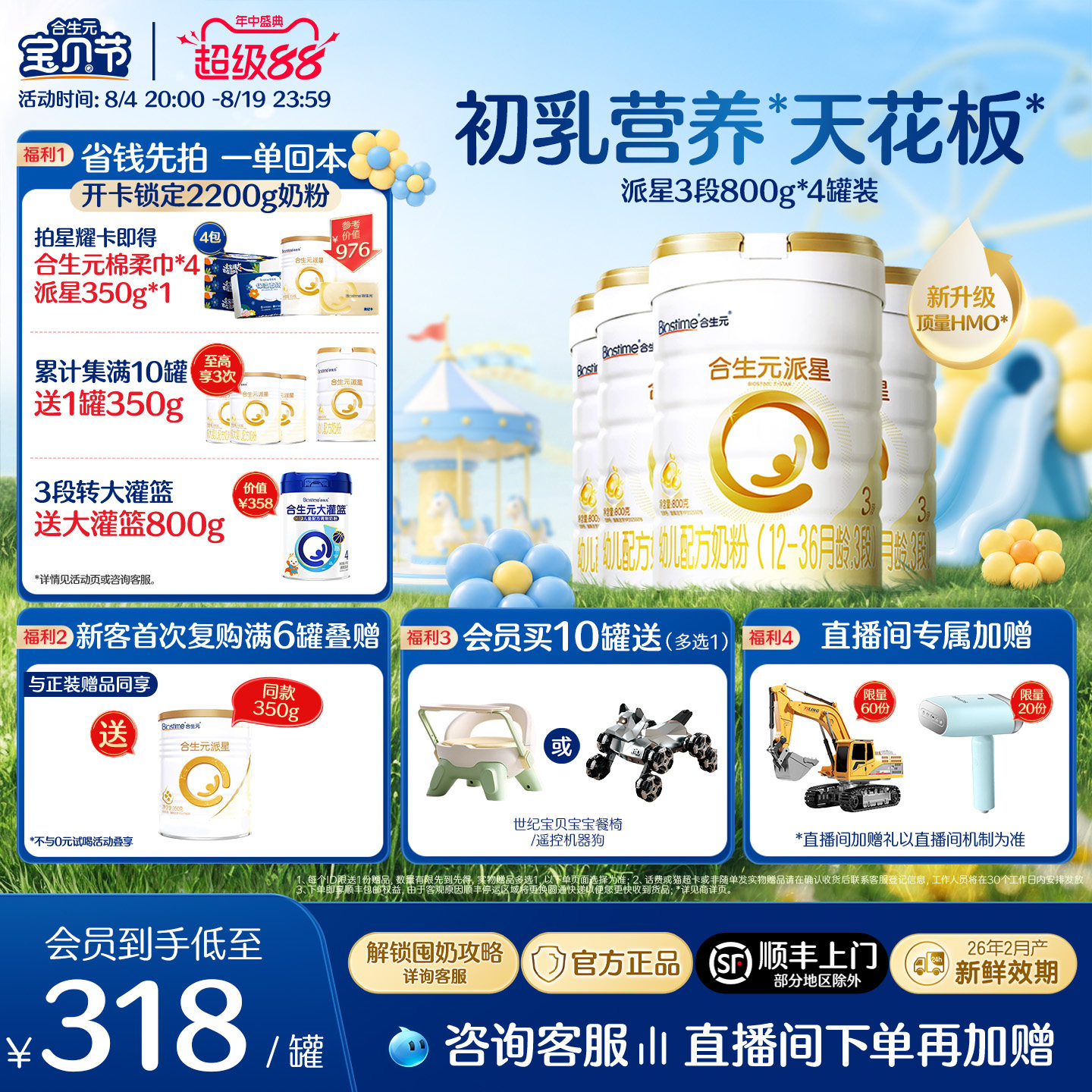 合生元官方正品派星3段800g