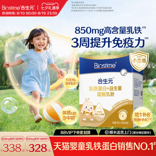 合生元小金盾乳铁蛋白提高免疫力
