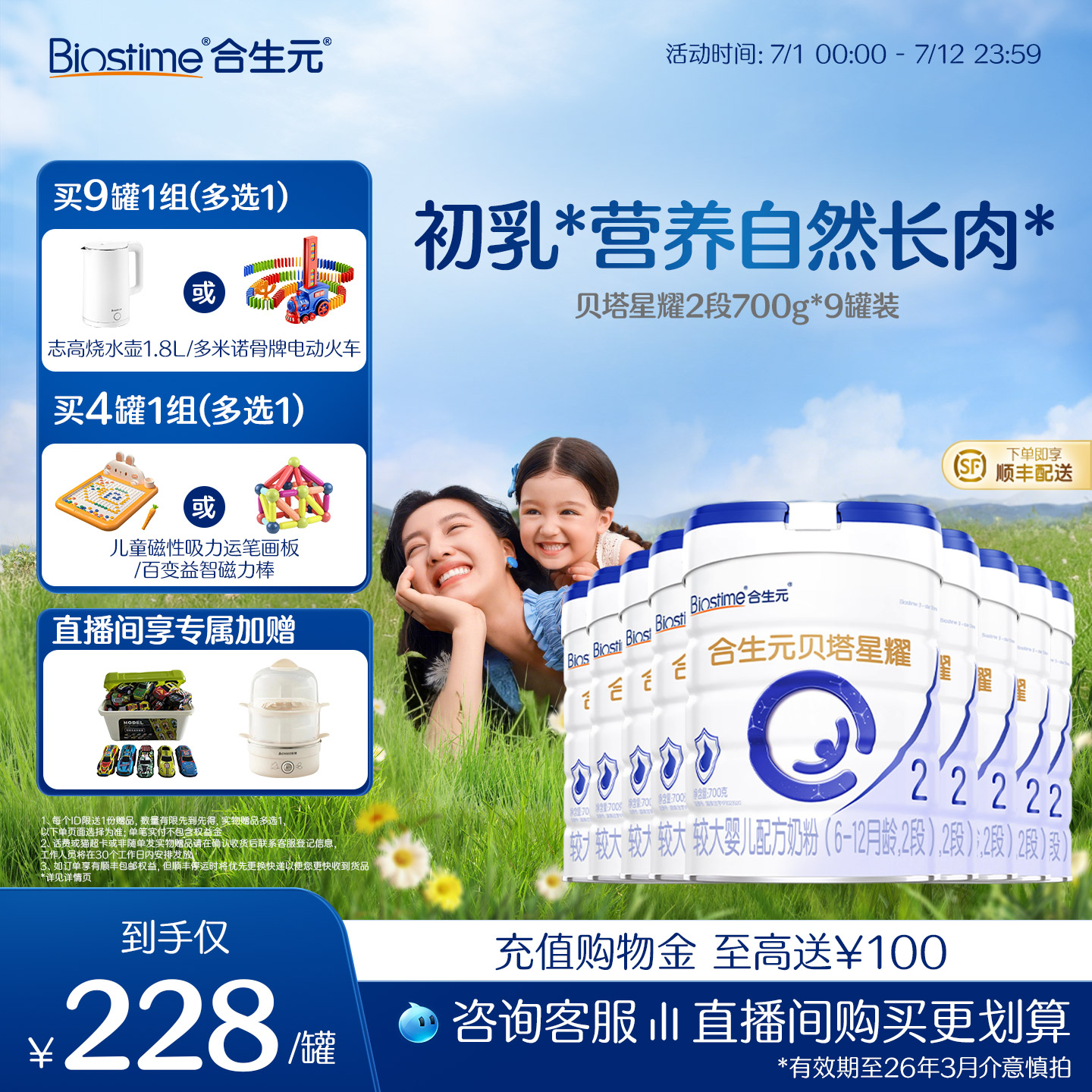 合生元贝塔星新国标升级贝塔星耀较大婴儿配方牛奶粉2段700g9罐
