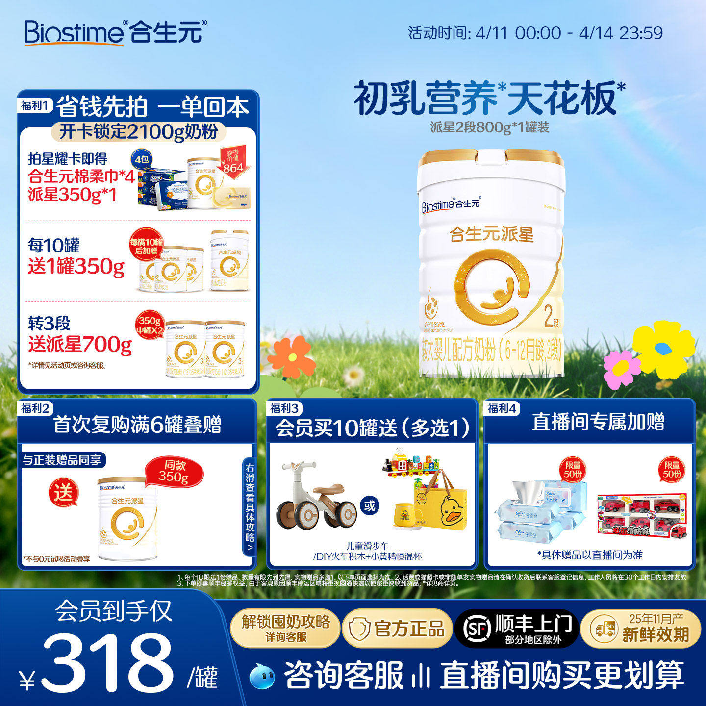 【官方正品】合生元派星2段婴幼儿牛奶粉婴儿二段奶粉宝宝800g