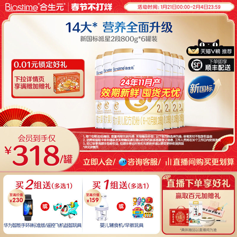 初乳营养|合生元派星新国标较大婴儿配方奶粉2段800g*6罐乳桥蛋白