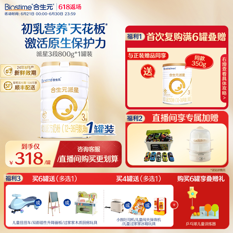 【官方正品】合生元派星3段婴儿牛奶粉婴幼儿三段进口奶粉800g