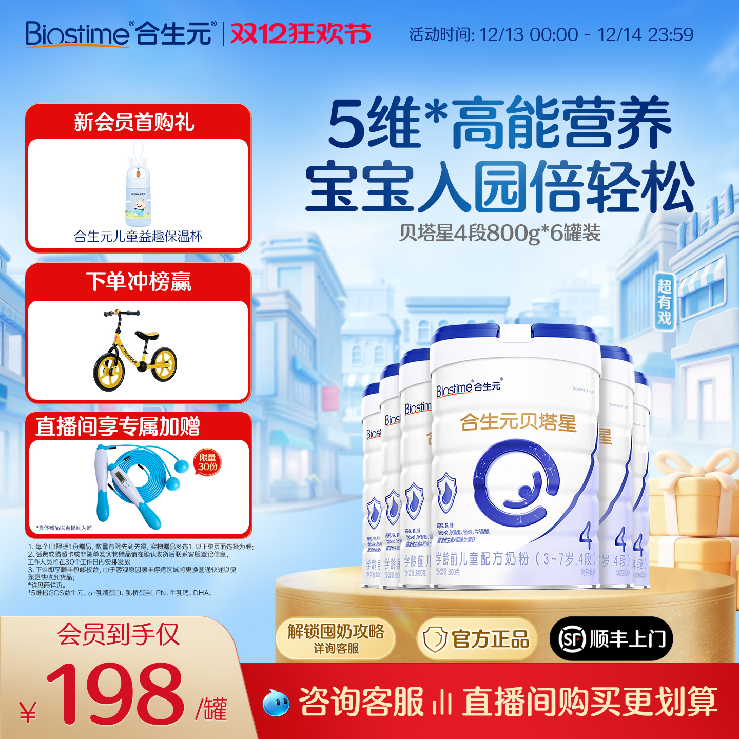 合生元贝塔星儿童成长配方牛奶粉4段800g6罐国货益生元