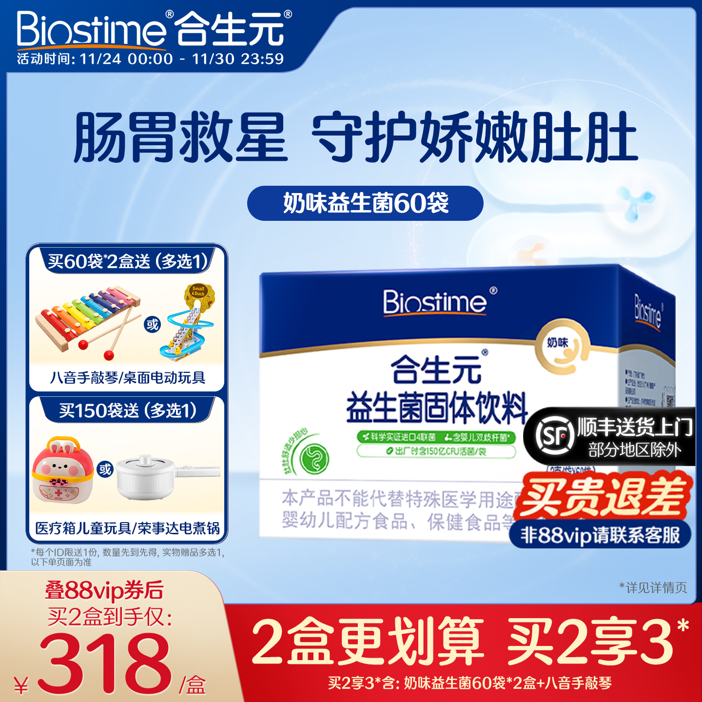 合生元奶味益生菌婴幼儿呵护肠胃