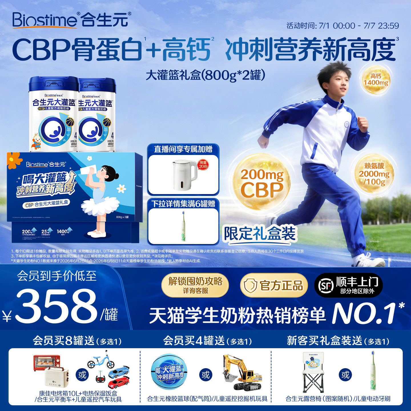 【官方】合生元大灌篮CBP儿童成长奶粉赖氨酸高钙3-15岁儿童补钙