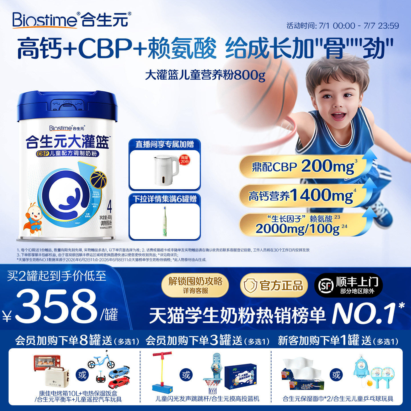 【官方】合生元大灌篮CBP儿童成长奶粉赖氨酸高钙3-15岁儿童补钙