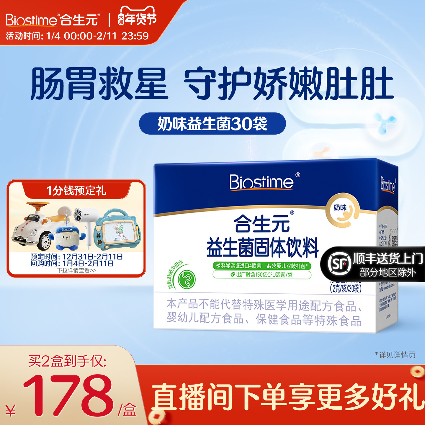 合生元益生菌粉剂益生元奶味30袋百亿活菌呵护肠胃全年龄段可食用